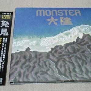 MONSTER大陸「発見」