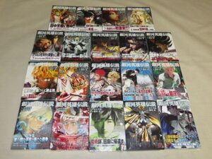 銀河英雄伝説 英雄たちの肖像の値段と価格推移は 16件の売買情報を集計した銀河英雄伝説 英雄たちの肖像の価格や価値の推移データを公開 銀河英雄伝説 英雄たちの肖像の値段と価格推移は 16件の売買情報を集計した銀河英雄伝説 英雄たちの肖像の価格や価値の推移データを公開