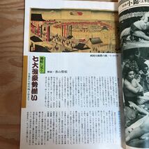 K3FN2-210212　レア［新・古今大相撲事典 両国国技館開館記念号 読売新聞社］七大強豪勢揃い 国技館の百傑伝_画像5