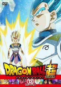 ドラゴンボール超 13 破壊神シャンパ編 4(第37話～第39話) レンタル落ち 中古 DVD