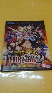 ☆送料安く発送します☆パチンコ　ＦＡＩＲＹ　ＴＡＩＬ２　フェアリーテイル２☆小冊子・ガイドブック１０冊以上で送料無料☆62