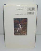 植物：水辺2002『水辺林の生態学』 崎尾均・山本福壽 編_画像2
