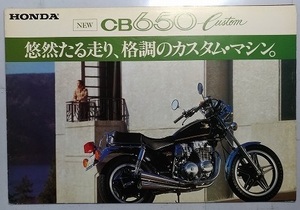 CB650 Custom　(RC05)　車体カタログ　1980～　CB650カスタム　旧車　当時物　古本・即決・送料無料　管理№S435I