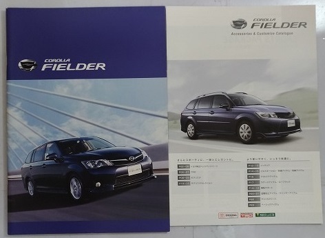 カローラフィールダー (ZRE162G, NZE161G, NZE164G) 車体カタログ+アクセサリーカタログ FIELDER 2012年5月 古本・即決 管理№3092M