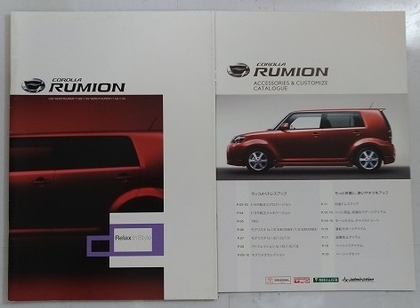 RUMION　(ZRE152N, NZE151N, ZRE154N)　車体カタログ＋アクセサリーカタログ　ルミオン　2009年4月　古本・即決・送料無料　管理№3089 ⑧