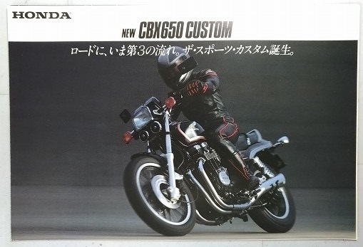 CBX650 CUSTOM (RC13) 車体カタログ+アクセサリーカタログ CBX650カスタム 旧車 当時物 古本・即決・送料無料 管理№S468H