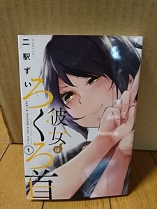 ヤフオク 彼女はろくろ首 本 雑誌 の中古品 新品 古本一覧 ヤフオク 彼女はろくろ首 本 雑誌 の中古品 新品 古本一覧