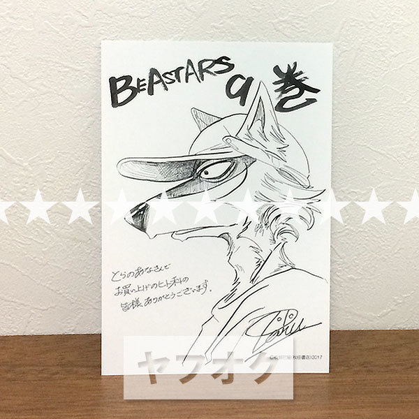 大切な人へのギフト探し 2025年最新】Yahoo!オークション 特典(コミック -beastars その他