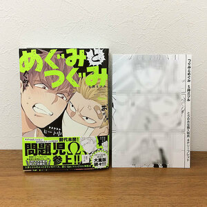 新品未開封★めぐみとつぐみ 1巻 とらのあな特典リーフレットつき★S井ミツル