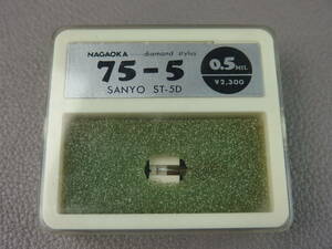 未使用 長期保管品 レコード針 NAGAOKA 75-5 SANKYO ST-5D 送料無料 デッドストック 7