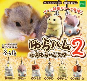 ハムスターのキーホルダー