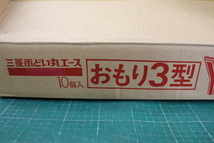 三菱雨どい丸エース　おもり3型　10個セット　即決価_画像3