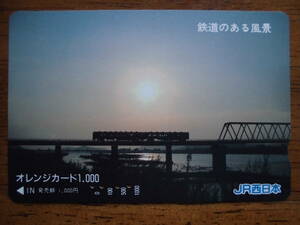 JR西 オレカ 使用済 鉄道のある風景 【送料無料】