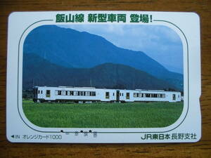 JR東 オレカ 使用済 飯山線 新型車両 登場 【送料無料】