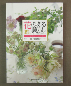 [ secondhand book various ] in the image * flower. exist living ... raw .. therefore .*B-2