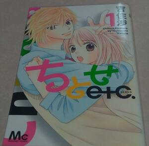 ちとせetc. 全7巻完結 吉住渉 ALL初版本