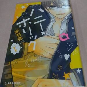 ヤフオク 栄羽弥 ハニーホリック 漫画 コミック の中古品 新品 古本一覧 ヤフオク 栄羽弥 ハニーホリック 漫画 コミック の中古品 新品 古本一覧