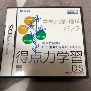 進研ゼミ ベネッセ 得点力学習DS 中学地歴・理科パック