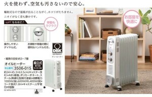 ☆★☆新品　DBK　オイルヒーター　☆★☆