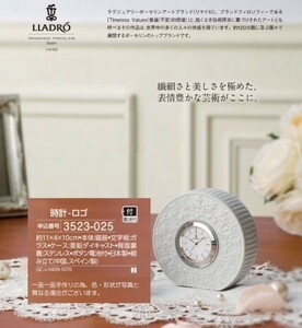 *** новый товар Lladro часы * Logo ***
