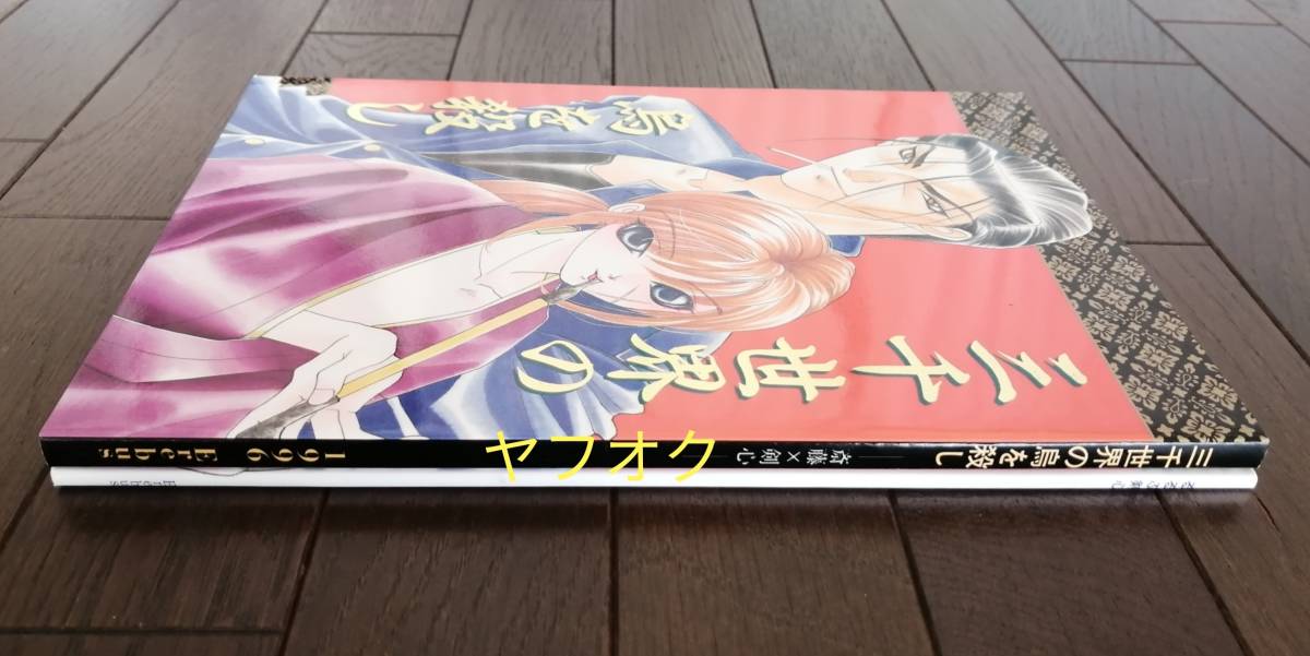 □お買い物ガイド□ るろうに剣心 同人誌 葛井美鳥 Erebus 11冊 レア