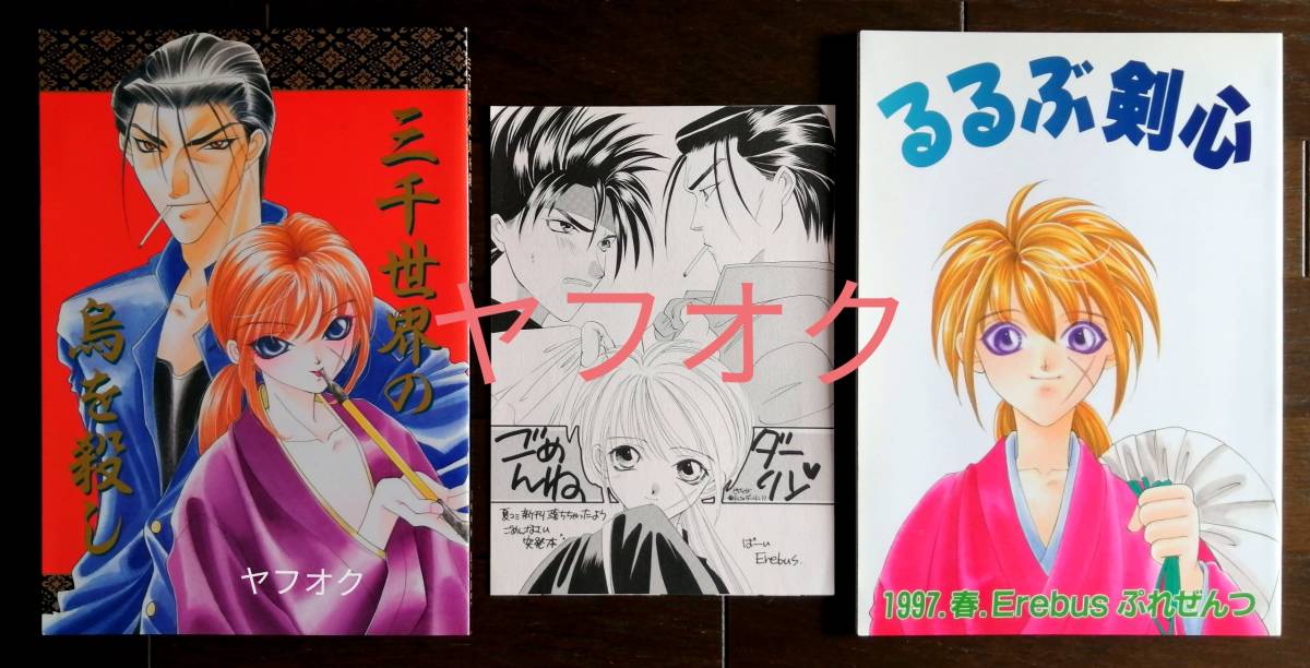 るろうに剣心同人誌の値段と価格推移は?|5件の売買データから