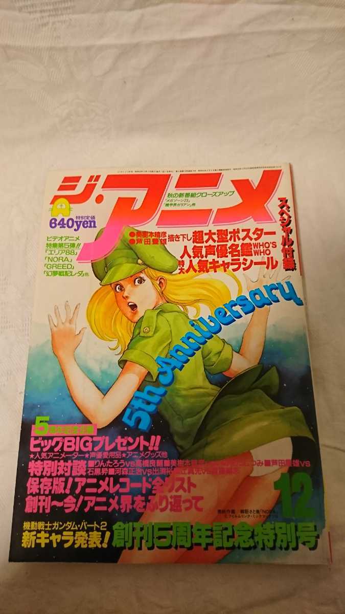受注生産品 3冊ぬけ 創刊号 号までの17冊セット ジ アニメ アート エンタメ ホビー
