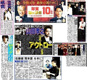 ●佐藤健　さとうたける　新聞の切り抜き　７ページ（記事あり）Ａ●