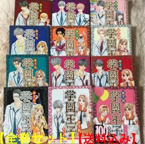 【全巻セット】 学園王子 柚月純 全巻セット 全巻