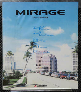 カタログ MIRAGE ミラージュ特別仕様車 三菱自動車