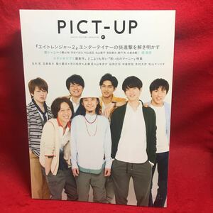 ▼PICT-UP ピクトアップ#89 2014 8月号『関ジャニ∞横山裕 村上信五 錦戸亮 大倉忠義 エイトレンジャー2』堤幸彦 玉木宏 玉森裕太福士蒼汰 