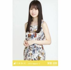 【乃木坂46】生写真 公式 1枚 生写真　賀喜遥香　チュウ　リゾートワンピ　乃木坂46 2020.August-V