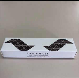 新品 未開封 GOLUMAYU ゴルマユ アイブロウ ダークブラウン