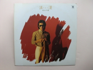 ＊【LP】松山千春／浪漫（N26N0001）（日本盤）