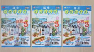 福生【FUSSA】 まっぷる ガイド本 ●「日本語・英語・中国語」の3冊 ●A5(開くとA4) ●15ページ