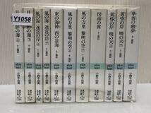 【Y-1058】 十二国記　講談社ホワイトハート文庫　全11巻セット 小野不由美 全巻セット 【中古活字文庫セット】【送料無料】 _画像1