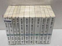 【Y-1058】 十二国記　講談社ホワイトハート文庫　全11巻セット 小野不由美 全巻セット 【中古活字文庫セット】【送料無料】 _画像2