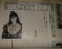 相楽晴子、80年代アイドルの切り抜き　　　　　12_画像8