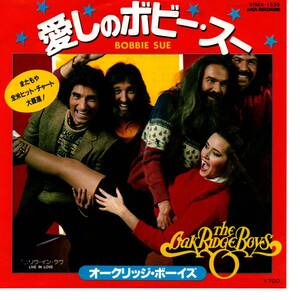 Oak Ridge Boys 「Bobbie Sue/ Live In Love」 国内盤サンプルEPレコード