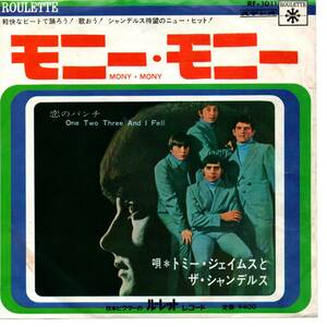 Tommy James & The Shondells 「Mony Mony/ One Two Three And I Fell」 国内盤EPレコード