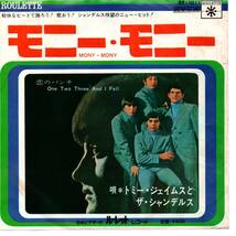 Tommy James & The Shondells 「Mony Mony/ One Two Three And I Fell」 国内盤EPレコード_画像1