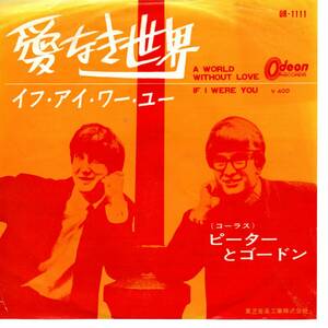 Peter & Gordon 「A World Without Love/ If I Were You」 国内盤EPレコード