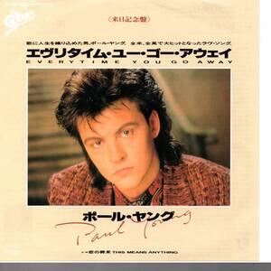 Paul Young 「Everytime You Go Away/ This Means Anything 」　国内盤EPレコード