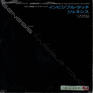 Genesis 「Invisible Touch/ The Last Domino」国内盤EPレコード　（Phil Collins関連）　