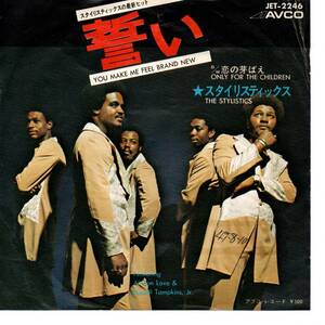 Stylistics 「You Make Mew Feel Brand New/ Only For The Children」 国内盤EPレコード 