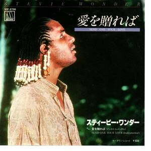 Stevie Wonder 「Send One Your Love/ Send One Your Love (Instrumental)」 国内盤サンプルEPレコード