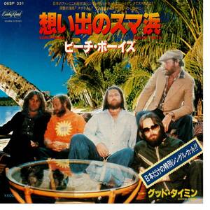 Beach Boys 「Sumahama/ Good Timin'」 国内盤サンプルEPレコード