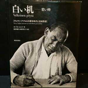 [ white desk .. hour -aruva*a Alto. youth era . art thought ] byyo- Ran sill tsu, rice field middle Masami 