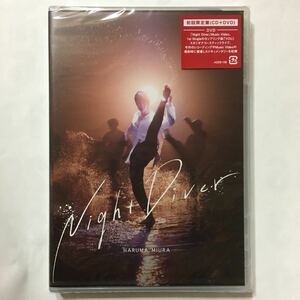 Night Diver 三浦春馬　CD＋DVD 初回限定盤　新品　未開封