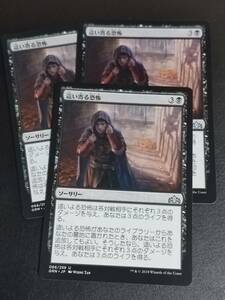 ★☆MTG　【JP】《這い寄る恐怖/Creeping Chill》[GRN] 黒U ★☆在庫枚数3枚 全ての商品同梱可能